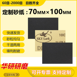 �ȸɰ��Ƭ70*100MM����ɰ�������ĥ����Ҿ�ľ����ĥ60#-2000Ŀ