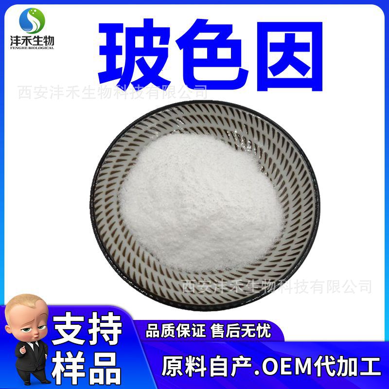 玻色因粉末98% 化妆品原料 羟丙基四氢吡喃醇 波色因原料有报送码