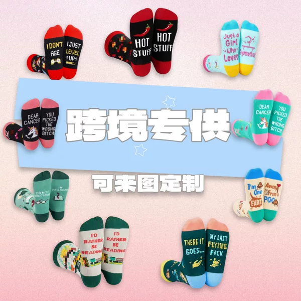 Cross-Border Exclusive Supply for Amazon and Aliexpress: Quirky Socks, Long Socks, Men's and Women's Socks, Novelty Socks