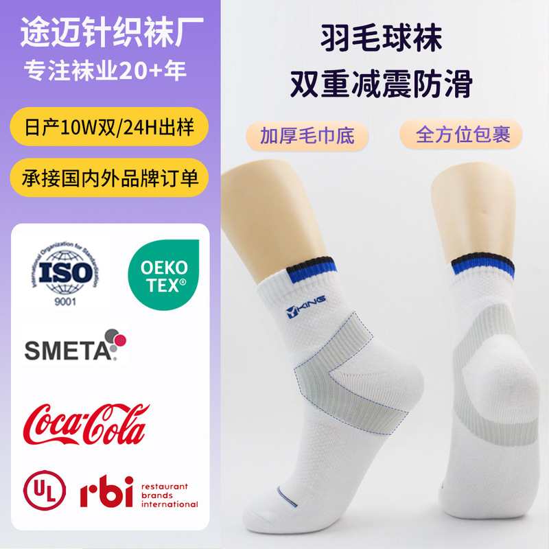 Badminton Socks, Non-Slip, Sweat-Absorbent, Towel-Soled, Thickened Mid-Calf Socks, Summer Breathable Professional Tennis Sports Socks for Men