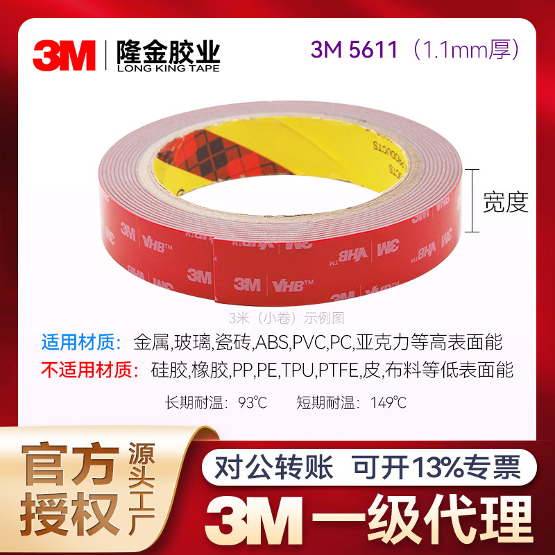3 メートル両面テープアクリルフォーム VHB 車防水両面テープ強粘着跡なし 3 メートル接着剤 5608/5611
