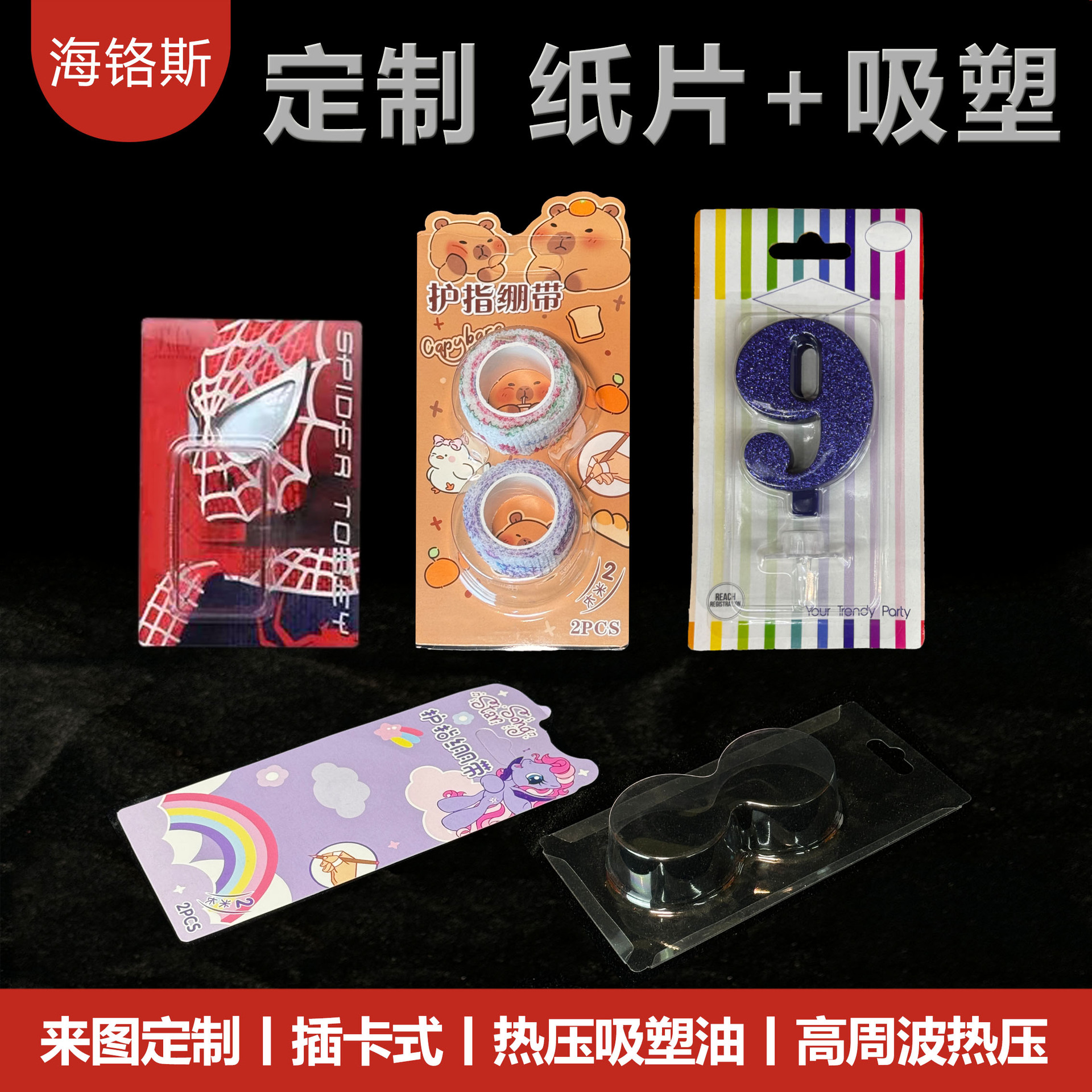 定制透明插卡式吸塑 纸卡印刷 飞机孔对折卡纸设计 印刷背卡