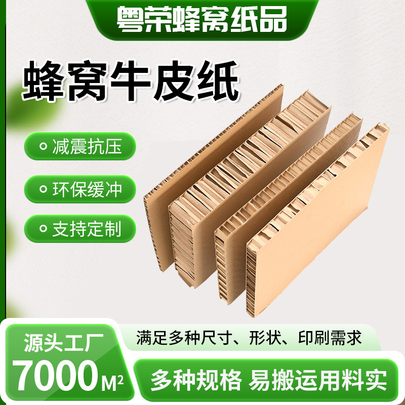 厂家供应蜂窝纸板运输包装加厚缓冲抗压多尺寸黄色复合蜂窝纸板