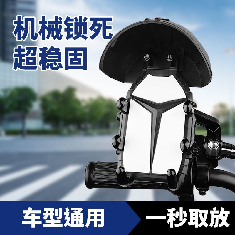 テイクアウト携帯電話ホルダーオートバイ電気自動車乗車8本爪携帯電話ホルダー日よけと雨よけ安定した耐衝撃ホルダー|undefined