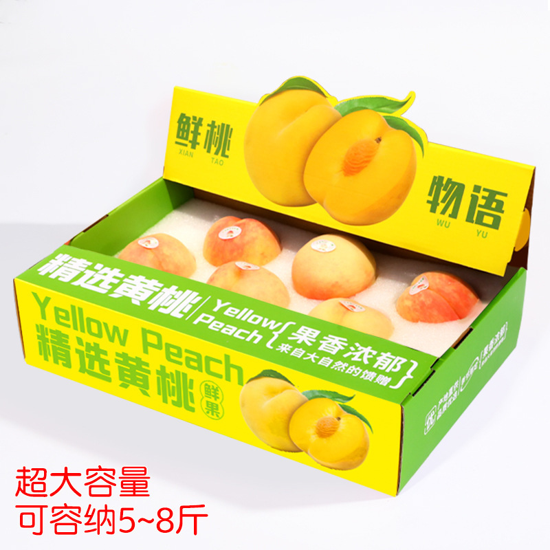 黄桃包装盒礼盒空盒子高档通用阳山奉化水蜜桃专用纸箱礼品盒定制|undefined