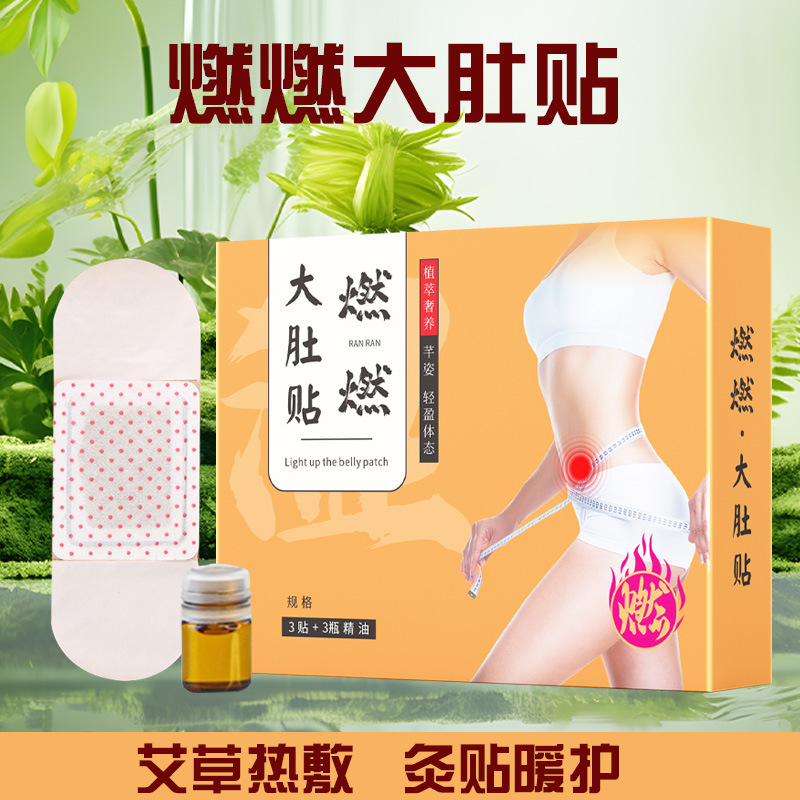 Shake the sound of the same burning belly paste moxa grass warm moxibustion belly button paste burning essential oil paste manufacturers on behalf of the burning belly paste