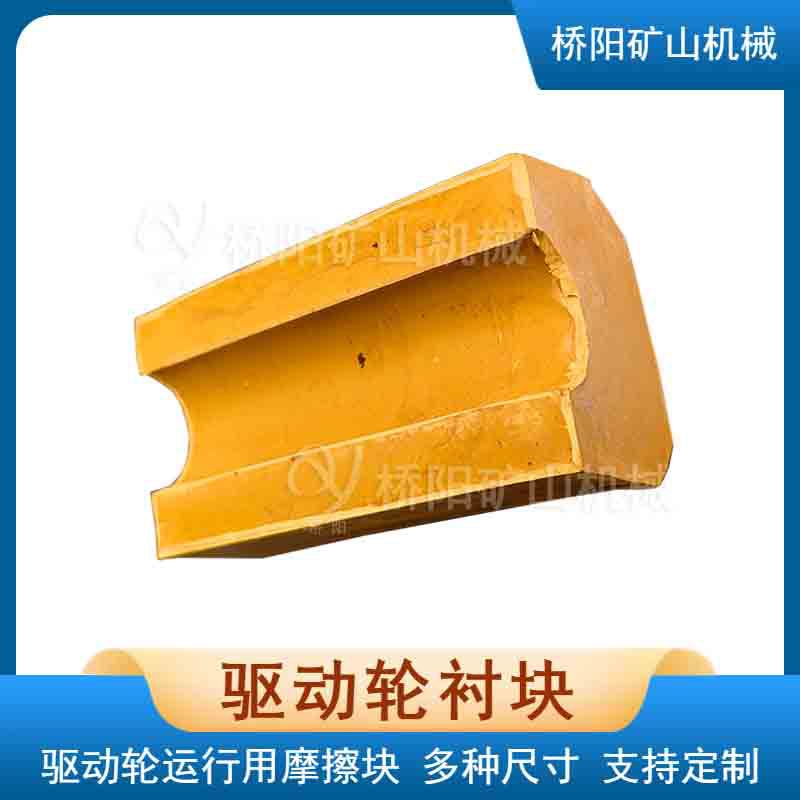 煤矿驱动轮钢丝绳用衬垫 猴车用尾轮衬块100x55x45 桥阳矿山机械