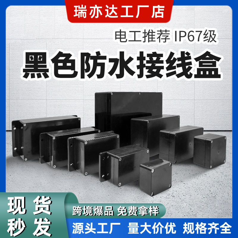 Cross-Border Hot Product Black Waterproof Box Outdoor Power Box Button Instrument Plastic Shell Junction Box Plastic Packaging Cross-Border Hot Product Black Waterproof Box Outdoor Power Box Button Instrument Plastic Shell Junction Box Plastic Packaging