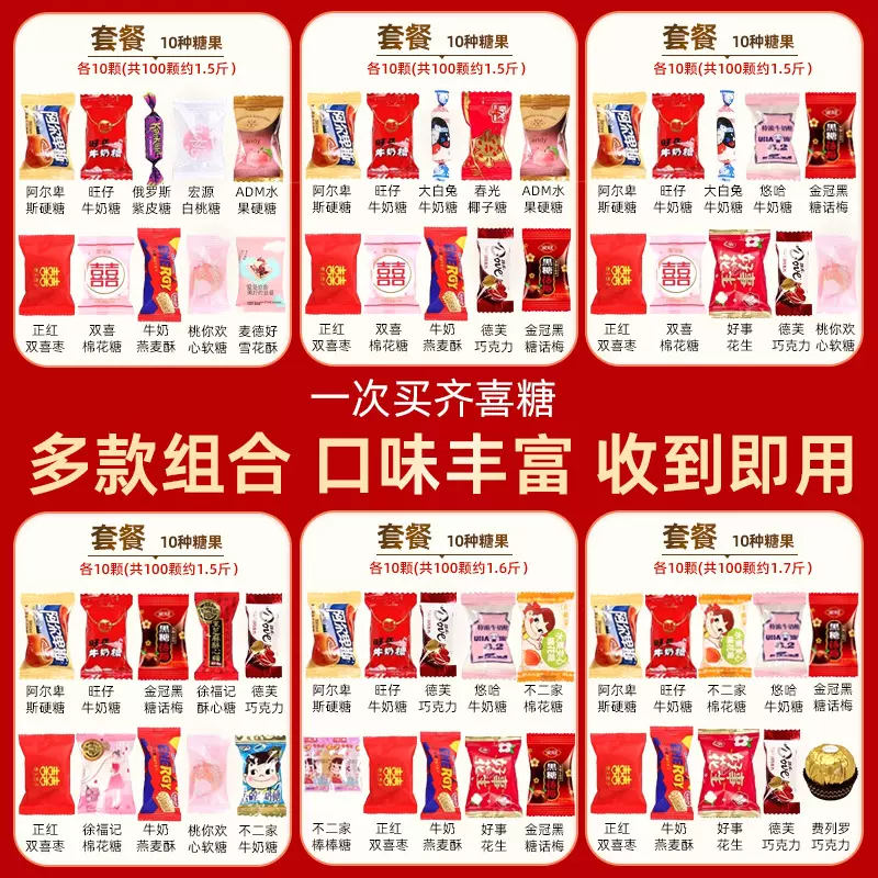 喜糖混合套餐散装批发结婚礼订婚专用满月高颜值枣巧克力糖果新款