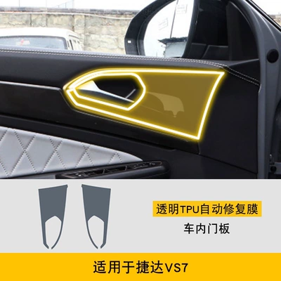 22-25 Jetta Vs7 Central Control Gear Special Screen Central Control Body Interior Sticker Car Transparent Protective Film (Car interior film) - 22-25-jetta-vs7-interior-door-panels