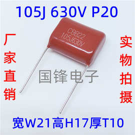 CBB22电容 105J630V 薄膜电容105K630V 1.0UF 脚距P15/20/25/27mm