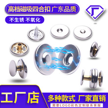 厂家定制服装大衣外套子母扣子金属强磁四合扣强力磁吸手提包纽扣