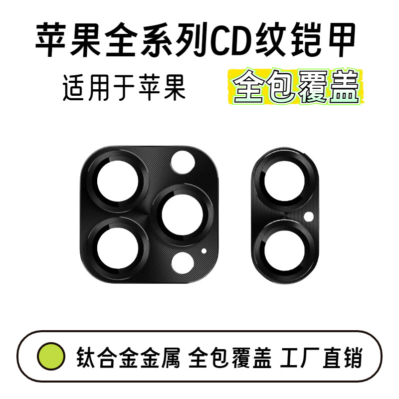 Applicable to Apple 16pro Tempered Lens Film 11 One-piece Armor Metal iPhone15pro All-inclusive Lens Film