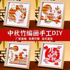 竹编画手工diy材料包幼儿园亲子制作中秋节礼物团建创意暖场活动