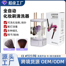 便携全自动化妆刷清洗器家用深层粉扑清洁清洗快速多种美妆工具