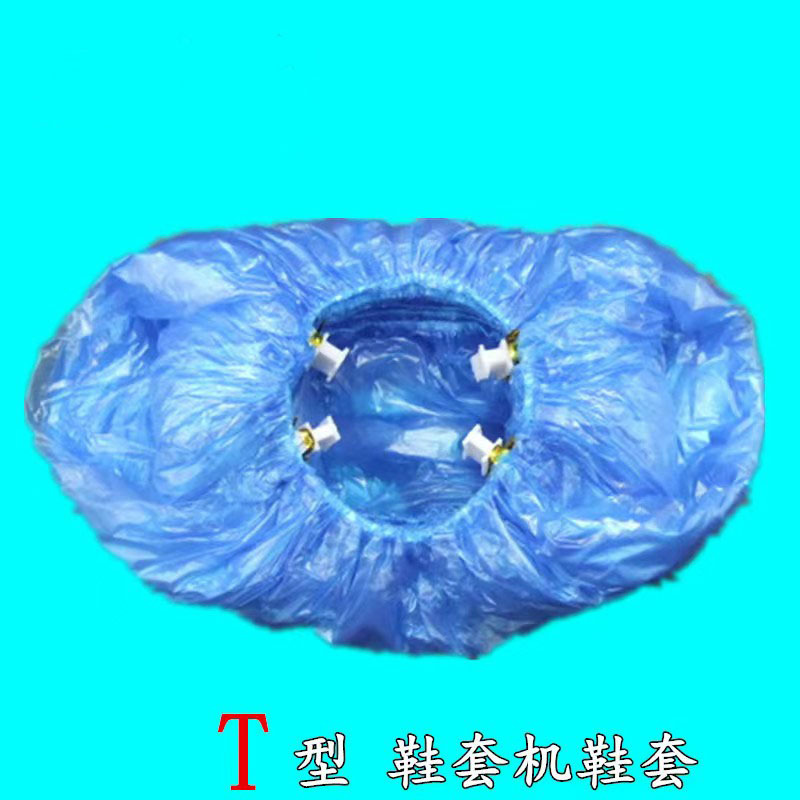 一次性鞋套自动鞋套机专用加厚家用T型扣G型卡扣塑料鞋套脚套批发