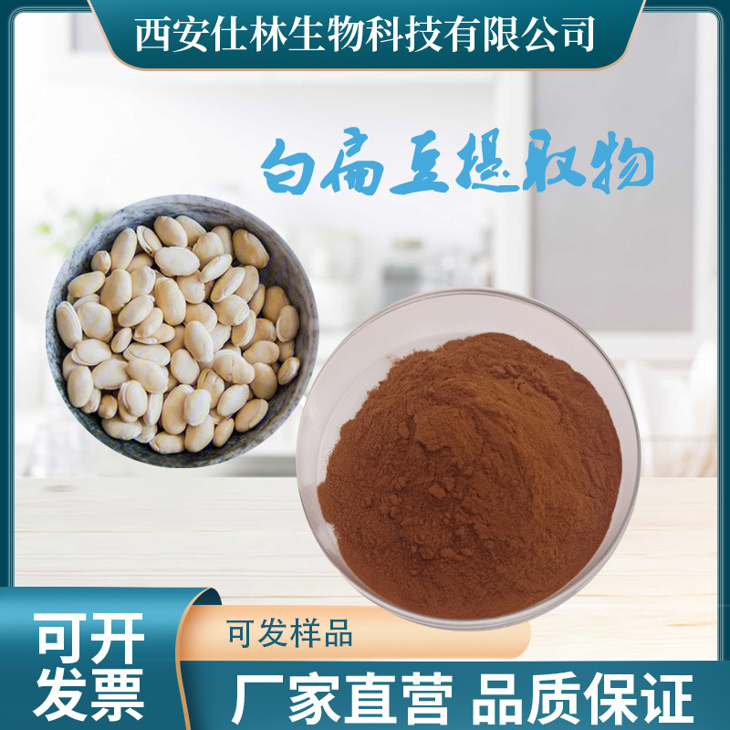 白扁豆提取物10:1 白扁豆粉 多种规格 厂家直销 优质原料