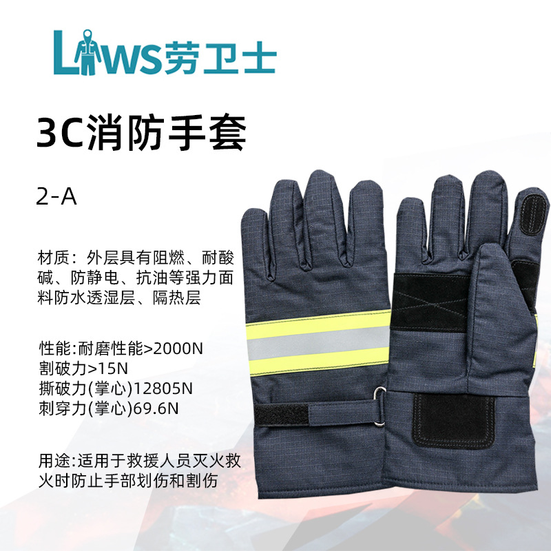 劳卫士消防隔热手套3C认证防火耐磨灭火防护手套抢险救援阻燃手套