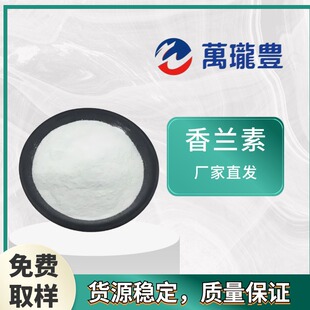 ���m�� ʳƷ�����ȩ ����ԭ��ʳƷ��ζ����ĩ Ethvl Vanillin