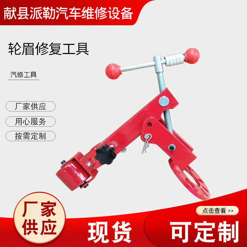 挡泥板轮弧钣金汽保修理工具轮眉修复扩张卷边叶子板神器钣金修复