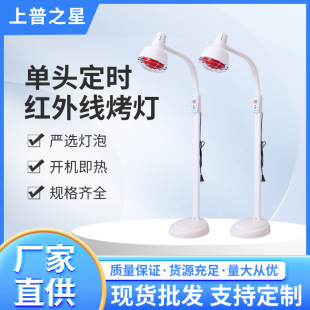 Far infrared baking lamp heating heating lamp single timing infrared baking lamp heating baking lamp body therapy baking lamp