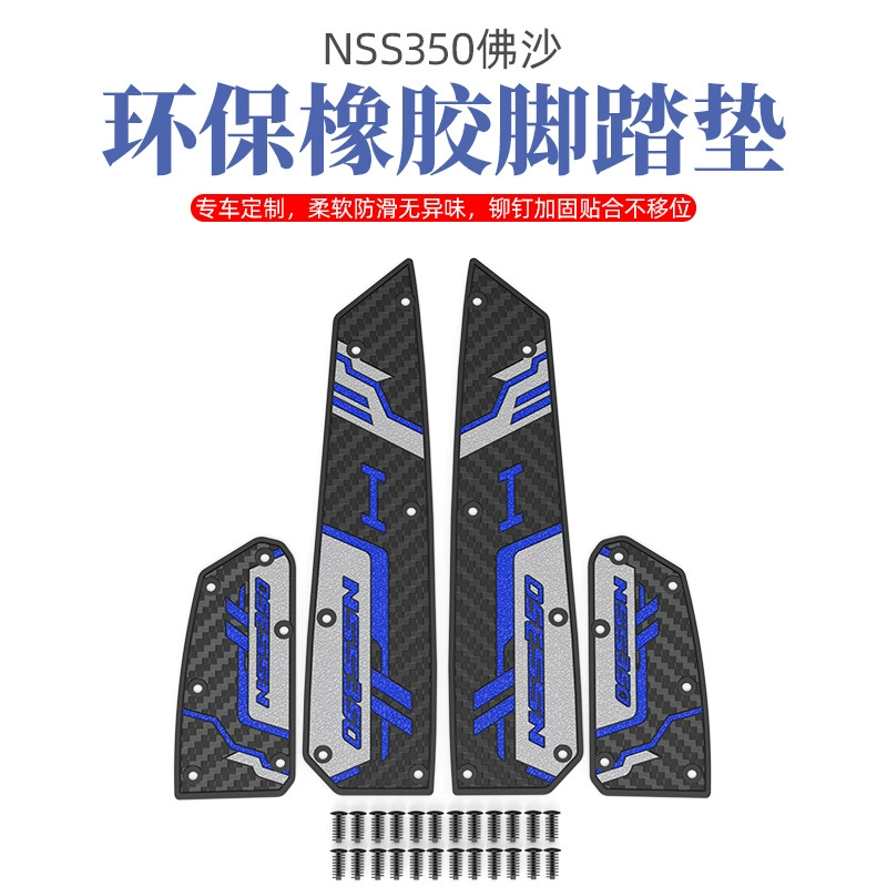Применимо для Honda NSS350 Fosha FORZA350 модифицированные ножные педали резиновые противоскользящие аксессуары для декоративных ножных подушек