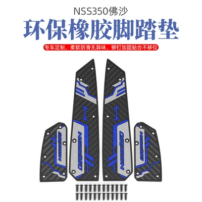Suitable for Honda NSS350 Fosha FORZA350 Modified Foot Pedal Rubber Anti-slip Anti-drop Decorative Foot Pad Accessories (Motosiklet ləvazimatları və aksesuarları)