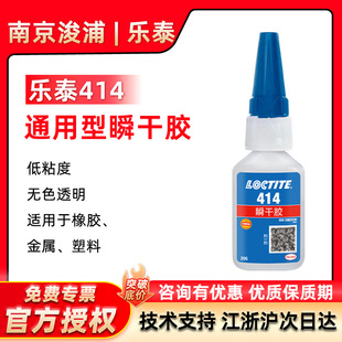 LOCTITE ��̩�zˮ 414˲���z ճ�����������z����z˲�g�z502�zˮ