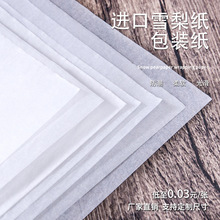 雪梨纸包装纸手揉纸雪梨撑包服蔬菜纹身字帖临摹拷贝纸韩式商用
