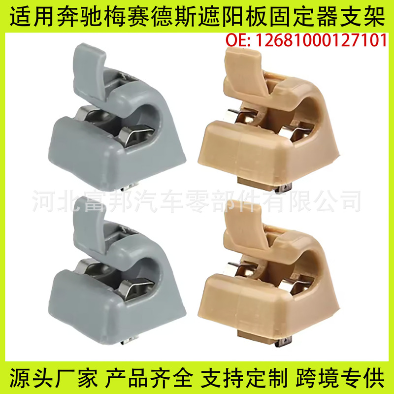 Applicable to Mercedes-Benz W123 W124 car sun visor retainer base hook bracket