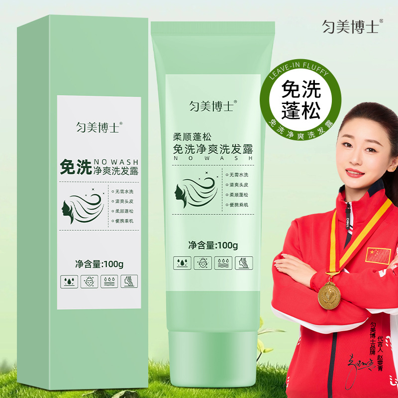 Dr. Yun Mei's Wash-free Clean Shampoo is soft, fluffy and refreshing scalp is not greasy 100g wholesale