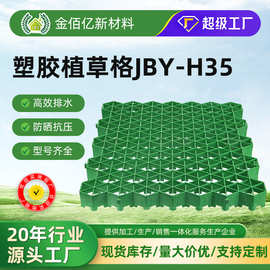 厂家园林绿化停车场HDPE塑料植草格规格齐全花园消防通道石材