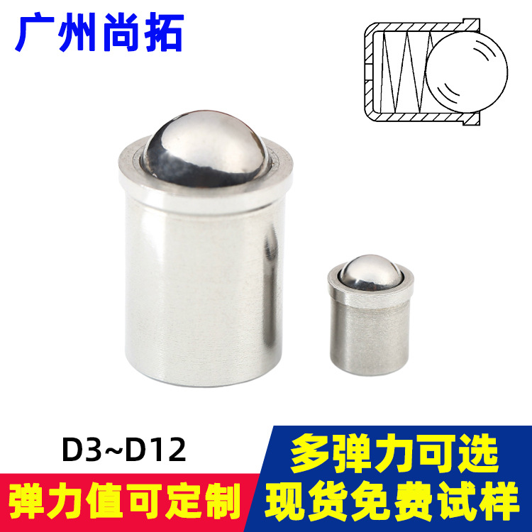 锁具五金定位弹簧珠 家具门弹力碰珠 智能锁电池滑盖卡位球头柱塞