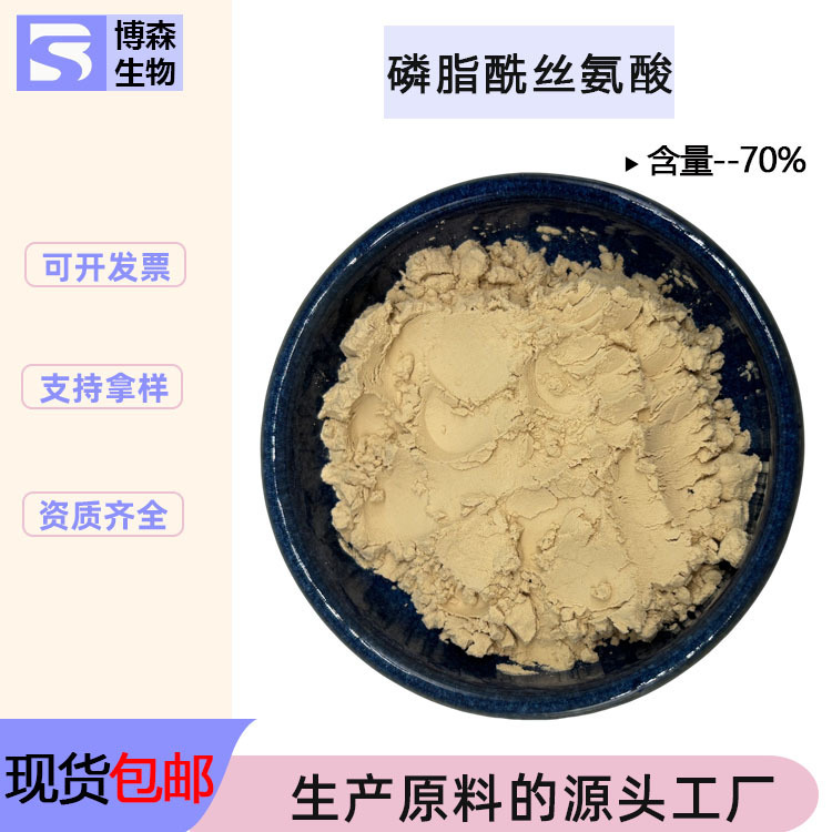 Phosphatidylserine 70% PS Soybean Extract Compound Nervonic Acid Food Grade Bosen in stock Free Shipping