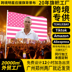 サポートフラッグスター 2025 クロスボーダー新製品工場アマゾン吊り布バナー背景布バナーガーデンフラッグフラグ
