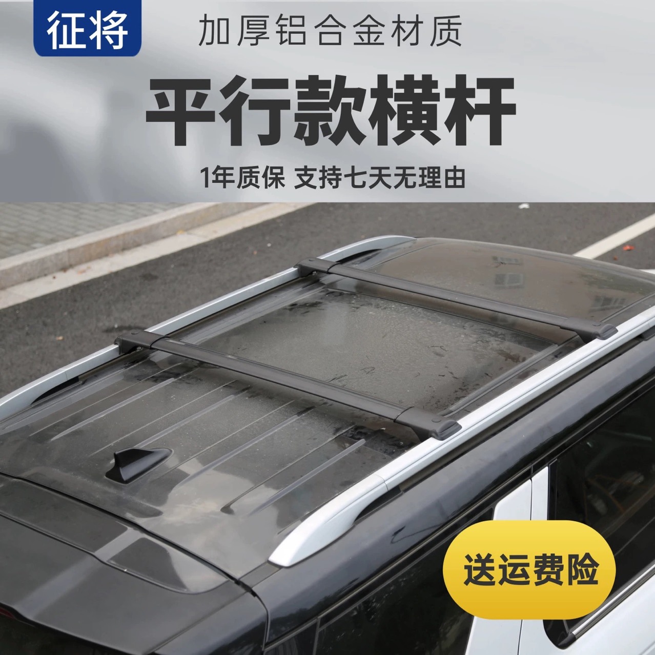 The Ultra-Low Parallel Model Is Suitable for Separate Vertical Roof Bars, Full Aluminum Alloy Wing-Shaped Crossbars, and Pull Rods