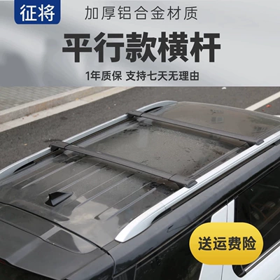 The Ultra-Low Parallel Model Is Suitable for Separate Vertical Roof Bars, Full Aluminum Alloy Wing-Shaped Crossbars, and Pull Rods