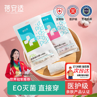 蓓安适一次性内裤棉男女士免洗旅游桑拿酒店出差独立包装棉柔内裤