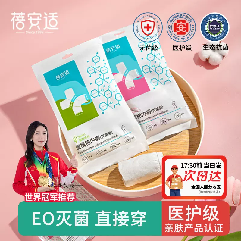 蓓安适一次性内裤棉男女士免洗旅游桑拿酒店出差独立包装棉柔内裤