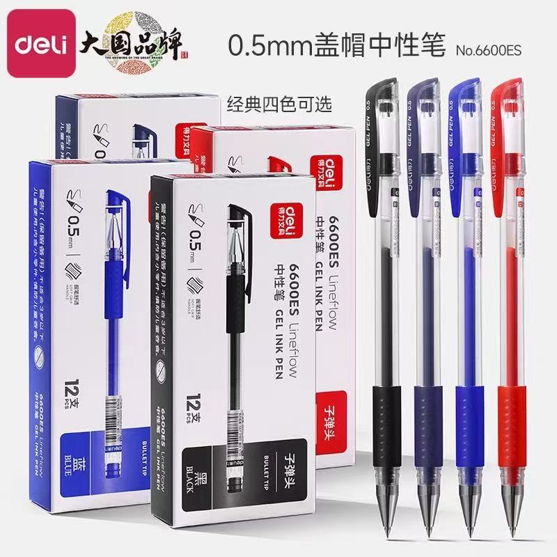 Deli/得力6600ES中性笔会议笔0.5mm子弹头拔盖水性笔学生签字笔