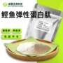 小分子水解弹性低聚蛋白肽