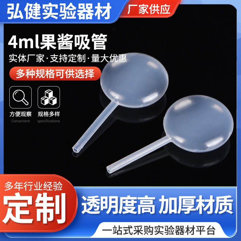 4ML果酱吸管圆形塑料1000只/包蛋糕房烘培马卡龙试管