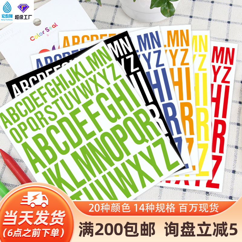 亚马逊英文字母贴纸装饰儿童DIY彩色不干胶防水防油PVC彩色字母贴