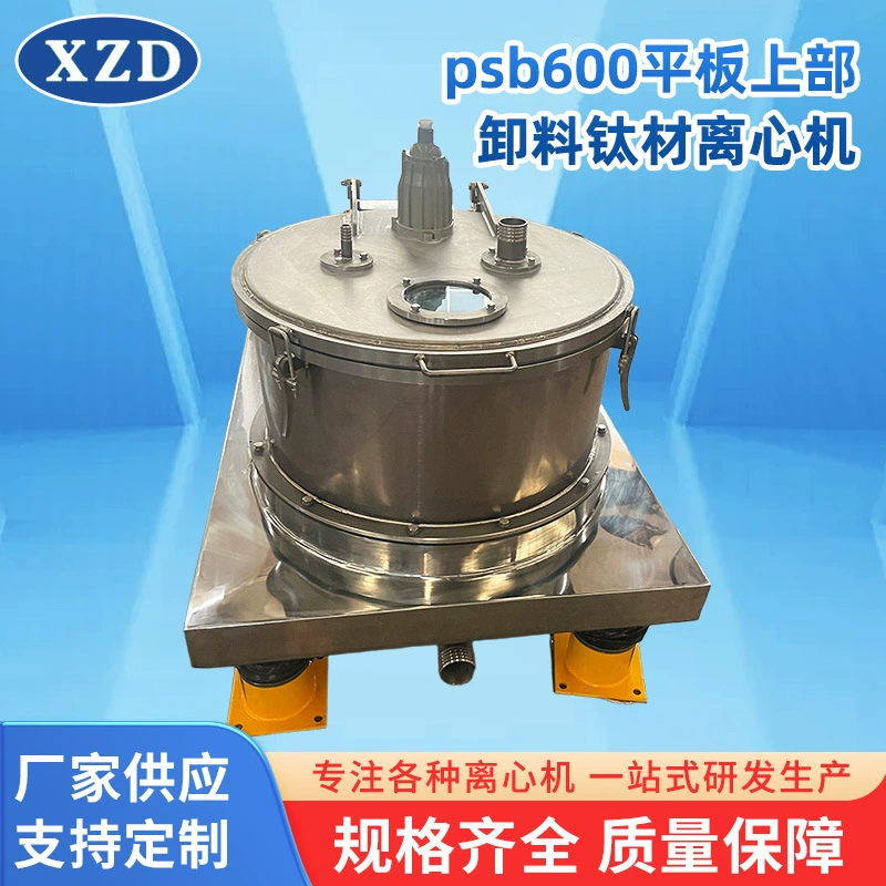 Производитель центрифуги с плоской верхней перегородкой поставляет полностью автоматическую фильтрующую титановую центрифугу PSB600 с откидной крышкой