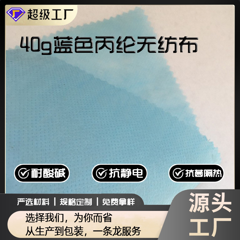 纺粘丙纶无纺布 40克蓝色无纺布  购物环保袋无纺布 pp无纺布