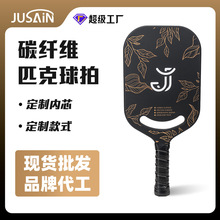 匹克拍工厂定制多款式皮克球拍现货批发高端比赛级碳纤维匹克球拍