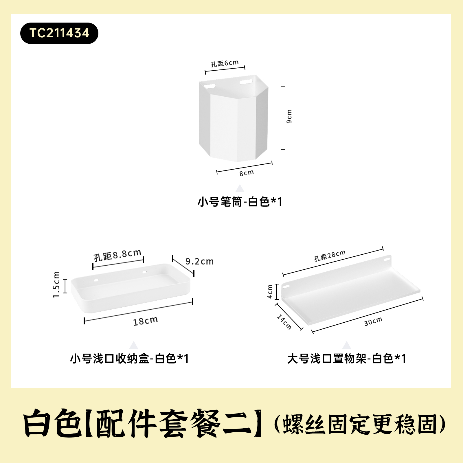화이트 [액세서리 패키지 2]⭐나사 고정은 더 안정적입니다