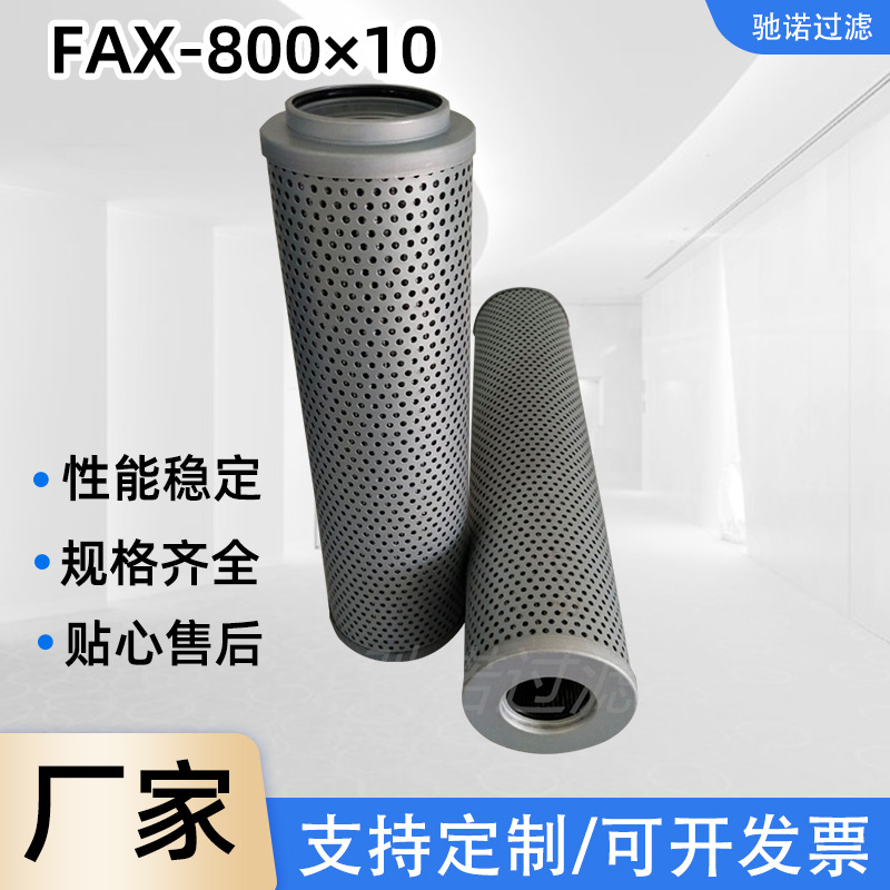 厂家供应LH滤芯 FAX-800×10 钢厂引风机液压油滤芯电厂过滤器材