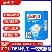 ONEFULL Оптовая продажа анти-струнный краситель, всасывающий цветной лист, стиральная машина, одежда, противокраситель, всасывающий цвет, бумага, краситель