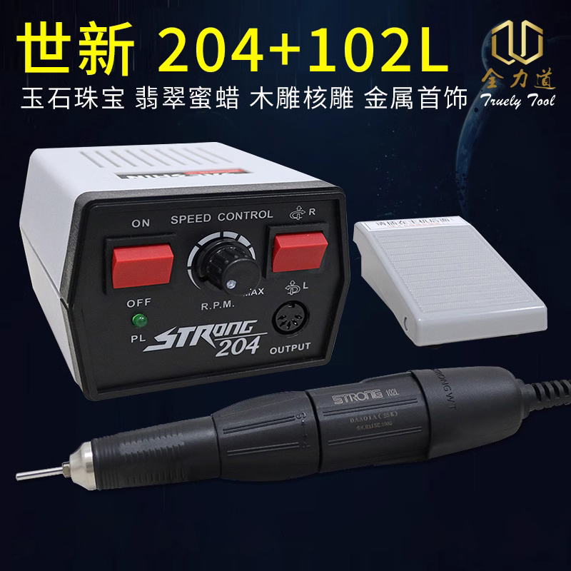 世新204牙机雕刻机小型全力道电动玉石牙科打磨机核雕木玉雕工具